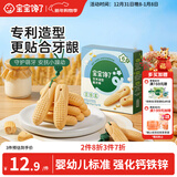 宝宝馋了婴幼儿辅食零食磨牙棒 宝宝磨牙饼干带硅胶绳玉米形60g 6月以上