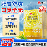 仁和口腔益生菌去口臭口气重嘴巴臭异味难闻除口臭益生菌调理肠胃 2盒