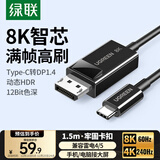 绿联Type-C转DP1.4线雷电4/5转换器USB-C转接头8K60/4K240Hz高清投屏MacBookAir电脑手机外接显示器