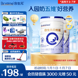 合生元（BIOSTIME）贝塔星 学龄前儿童奶粉 消化吸收 4段(3岁或以上)DHA 800克*2