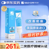 芭克kelocote官方硅凝胶巴克疤克疤膏祛疤膏贴去 疤改善治疗疤痕15g