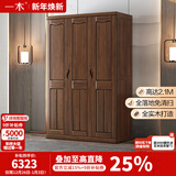 一木 实木衣柜 新中式 胡桃木 衣橱 大衣柜卧室 柜子 三门1# 【旗舰款】