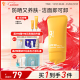 934水感清爽防晒乳霜通勤洁面可卸温和防晒学生70ml  