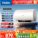 海尔（Haier）电热水器60升 PD3S 金刚无缝胆 AI长效镁棒终身免换 一级能效节能速热家用洗澡储水式水电分离安全