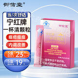 御信堂宁红牌一杯清颗粒祛痤疮内调缓解痘痘改善肠胃美容养颜祛痘 【体验一盒装】 5袋*1盒
