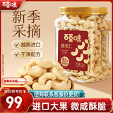 百草味轻海盐味腰果仁1kg 罐装每日坚果炒货干果休闲零食量贩送礼团购