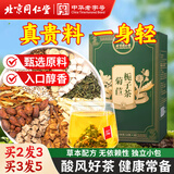同仁堂（TRT）菊苣栀子茶葛根茯苓泡水喝的酸健康养生降花草茶200g