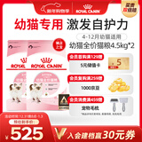 皇家猫粮 幼猫猫粮 幼猫奶糕 K36 通用粮 4-12月 4.5KG*2