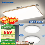 松下（Panasonic）吸顶灯客厅灯简约超薄灯具 明畔二室一厅