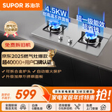 苏泊尔燃气灶具家用天然气灶不锈钢液化气灶双灶台式嵌入式煤气灶5.0KW猛火灶 双灶台式 罐装液化气（20Y）