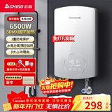 志高（CHIGO）即热式电热水器6500W电热水器小厨宝家用集成洗澡免储水多功率可调防漏电 银色 KBR-B65