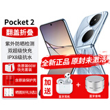 华为Pocket 2折叠屏手机3重好礼全新新机【24期|免息】双屏翻盖pocket2小折叠女士二折叠 【标准版】艺术定制版-蓝梦16G+1T 【官方标配】