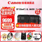 佳能（Canon）RF全画幅微单镜头 定焦镜头 适R50 V R7 R8 RP R6二代 R5 R10 R3 R100微单相机 RF 100mm F2.8 L IS USM百微微距 官方标配【不含多种