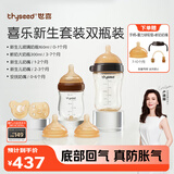 世喜新生儿防胀气奶瓶0-6个月以上宝宝仿母乳奶嘴套装(160ml+300ml)