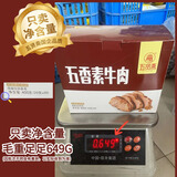 五贤斋 休闲零食 辣条 手撕素牛肉 豆干素牛排 办公室休闲食品 方便即食 素肉五香味1盒400g 400g