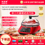 尚蒸鼎 电蒸锅蒸汽多功能蒸汽火锅海鲜桑拿多用途预约定时多层大容量火锅海鲜蒸汽锅蒸汽锅蒸汽多功能锅 8L 【红色】5s快速蒸汽+预约定时+上蒸下煮