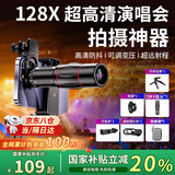 黑键【热销100W+丨次日达】演唱会手机拍摄神器长焦高清变焦外置摄像头拍照望远镜远程直播音乐节摄影 顶配款128X/超远超清（赠手持支架+收纳包）