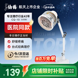 仙鹤航天品质神灯远红外线理疗灯医用烤电治疗仪理疗仪父母礼物CQ-10