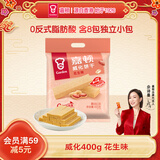 嘉顿（Garden）威化饼干花生味400G 家庭分享装 聚会零食休闲食品