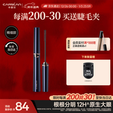 卡姿兰（Carslan）大眼睛纤翘睫毛膏浓密纤长防水不晕染(精细款)4g 新年礼物送女友