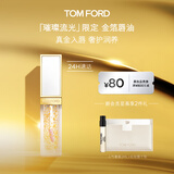 TOM FORD金箔唇油 TF口红唇釉唇蜜 化妆品生日礼物女送女友效期26年10.1