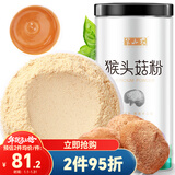 半山农 猴头菇粉 纯猴头菇干货打粉养胃粉儿童老人脾胃营养补品送礼父母