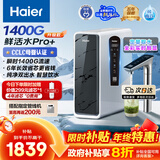 海尔（Haier）鲜活水pro+净水器1200G进口反渗透RO过滤膜触控龙头双出水政府补贴厨房专用台下净饮机母婴直饮
