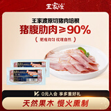 王家渡原切培根400g美式培根肉片儿童早餐三明治火腿片烧烤披萨火锅食材