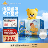 泰迪熊（Teddy Bear）臻薄透气纸尿裤M88片(6-11公斤)婴儿尿不湿超薄干爽