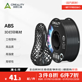 创想三维CR-ABS 3d打印耗材 低气味 低气味高韧性耐热稳定 高质量稳定性线材家用工业级 黑色 含料盘