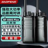 宝锋（BAOFENG）【双台价】BF-888S Plus远距版 对讲机远距离 户外娱乐自驾安保餐饮手台对讲器