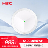 华三（H3C）吸顶AP全屋wifi6 5400M双频室内企业级5G高速酒店别墅全屋WiFi接入点 2.5G端口/带机40-60 AX71
