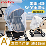 COODORA婴儿推车蚊帐全罩式通用宝宝童车防蚊罩纱罩遮阳加大加密网纱