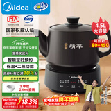 美的（Midea）煎药壶全自动分体式4.5L家用养生壶家用熬药中药锅中药煲炖汤智能免看管文武火二煎 JYC4556