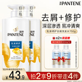 潘婷去屑洗发水乳液修护750G洗发水洗头膏男女通用