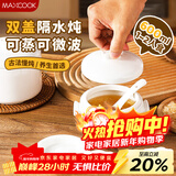 美厨（MAXCOOK）陶瓷炖盅一人一盅瓦罐双盖炖盅蒸碗炖罐蒸蛋盅鸡蛋羹蒸碗MCTC3662