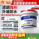 雨虹防水 外墙防水涂料   透明防水胶 补漏王 窗台补漏透明隐形防水5KG