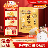 徐福记 酥心糖250g约25颗 酥糖 新年糖果 结婚喜糖 侯明昊推荐