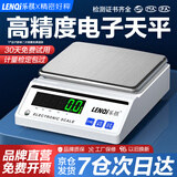 乐祺电子天平秤0.01g0.001g高精度克称实验室精密称重器中药计数秤 方盘-量程10kg精度0.1g无砝码