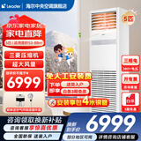 海尔【下单立减20%】 智家出品5匹柜式空调商用立式空调5p柜机一级能效变频办公室门面专用空调380V 冷暖 5匹 二级能效快速冷暖【店长推荐热销爆款】