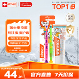 ELMEX儿童牙膏50ml+儿童牙刷2支套装