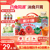 爷爷的农场【拍3送1】儿童山楂多多汁100ml*10袋宝宝果汁零食0添加儿童饮料
