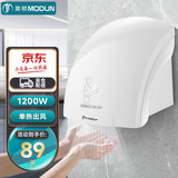 莫顿（MODUN）M-677烘手器全自动感应干手器烘手机卫生间公厕烘干机吹手机单热