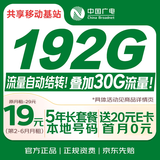 中国电信流量卡19元【选靓号】5g全国通用长期移动手机卡电话卡升卿月租非无限纯上网