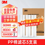 3M 净水器前置Y16 pp棉滤芯家用过滤器滤芯耗材 PP棉3支装送扳手