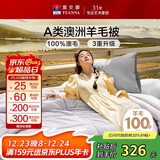 富安娜A类澳洲羊毛被100%纯羊毛被子 双人保暖冬季被芯约7.5斤230*229cm