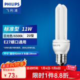 飞利浦（PHILIPS）节能灯泡标准型客厅高亮节能光源电灯泡U型E27 11W-2U-4只装 白光