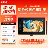 友基（UGEE）数位屏 16K级压感 手绘屏 电脑绘图屏 绘画手写屏 手绘板 液晶写字屏UE12plus 2025升级款