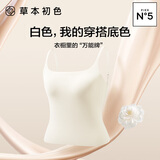 草本初色吊带背心女粉底液隐形无痕带胸垫轻薄细肩带25年新款背心秋冬送礼