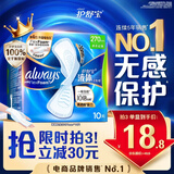 护舒宝液体卫生巾量多日用270mm10片姨妈巾无感保护京东自营官方旗舰